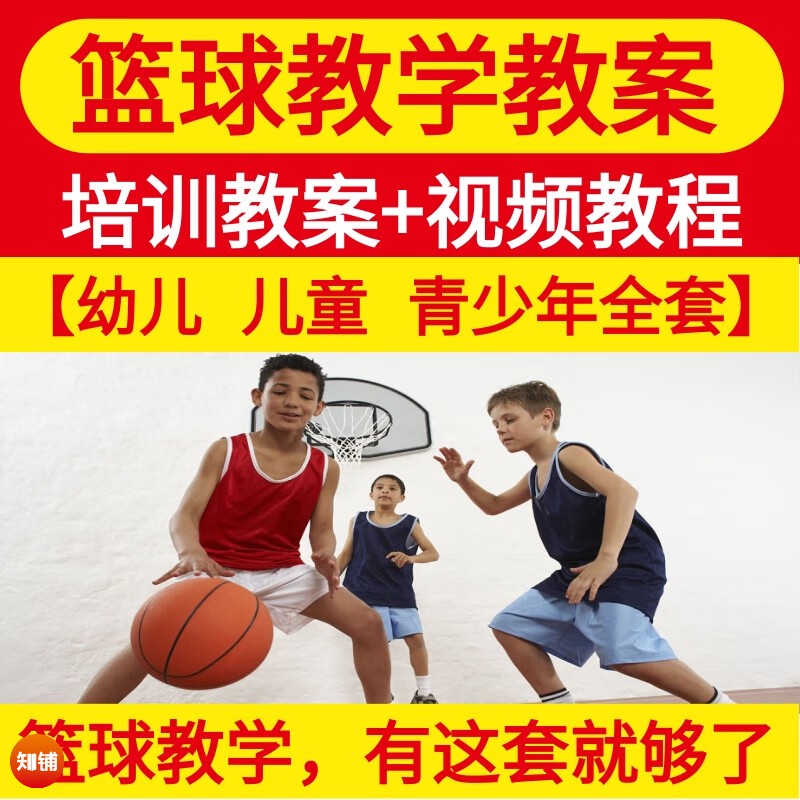篮球训练基础课程教学视频